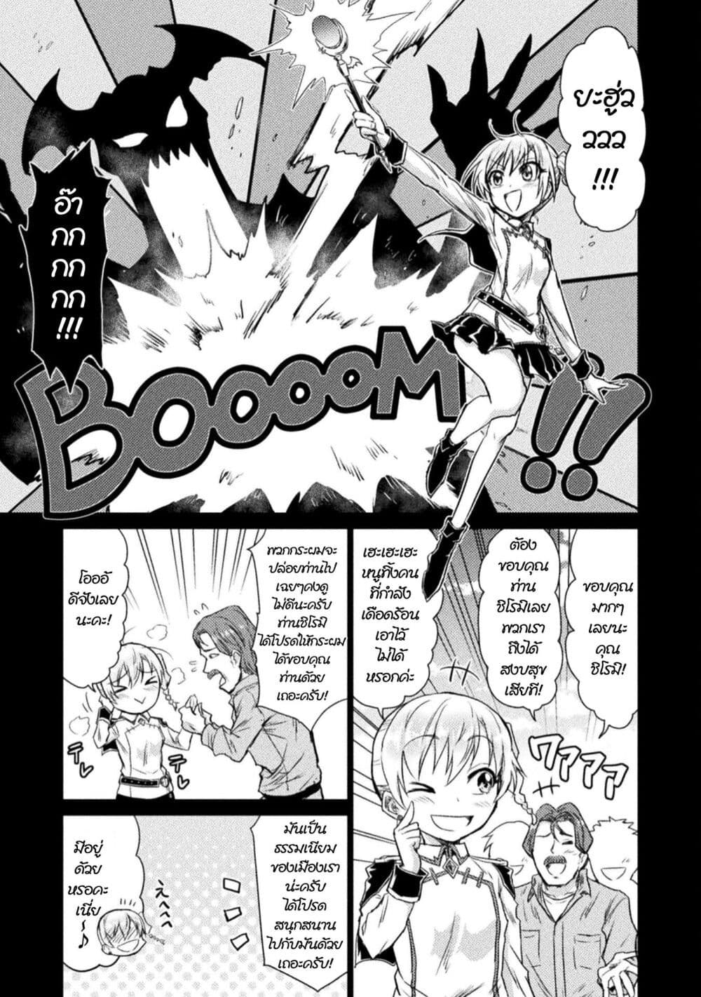 Isekai Kuimetsu no Same 5.5 4